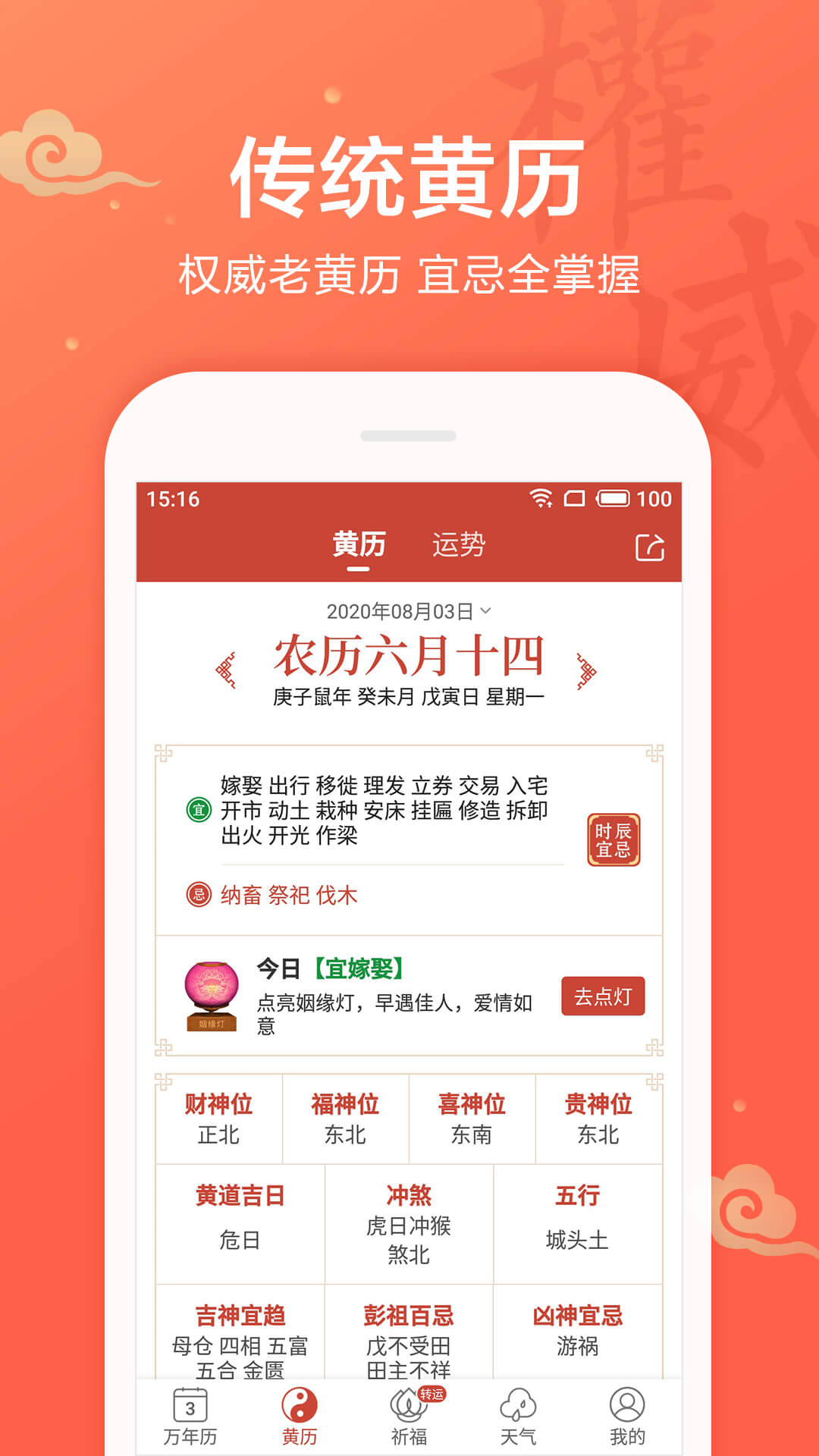 万年历v1.9.3.13截图2