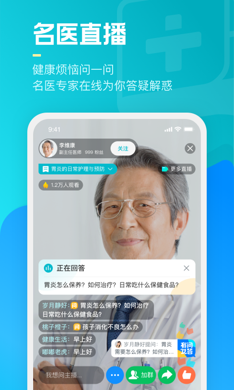 腾讯医典v2.10.0.600截图2