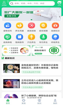 養(yǎng)生通截圖