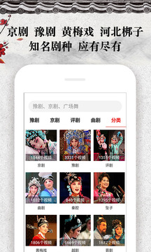 戲曲大觀園截圖