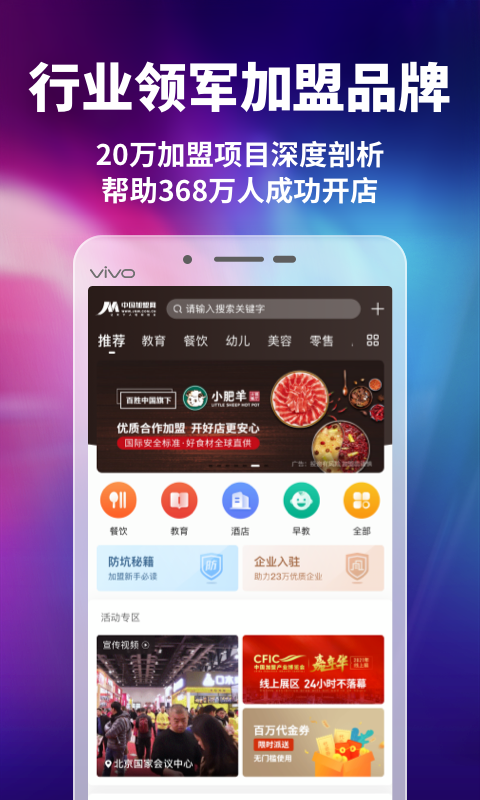 中国加盟网v4.6.5截图1