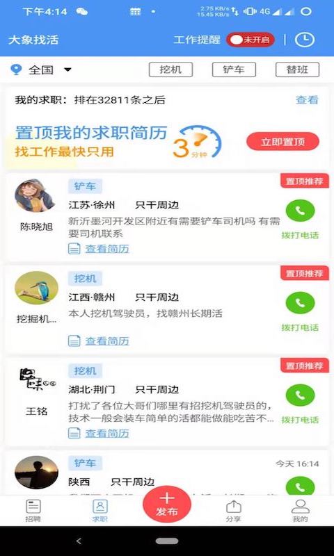 大象找活v2.0.1截图3