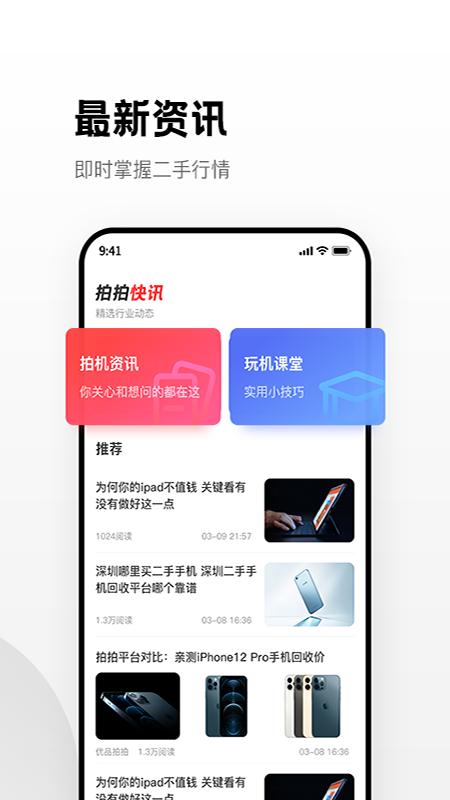 優(yōu)品拍拍截圖預(yù)覽