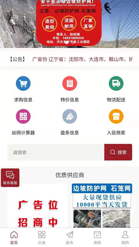 冀商网截图2