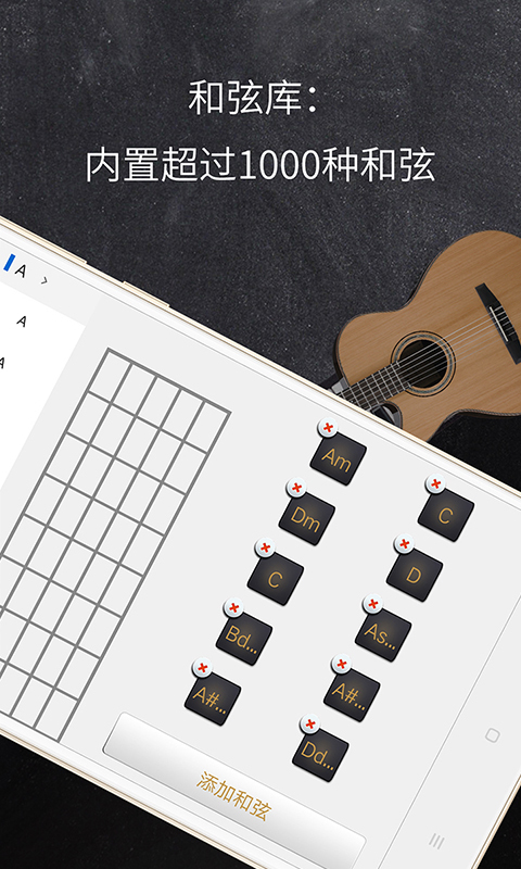 和弦吉他v2.0.16截图3
