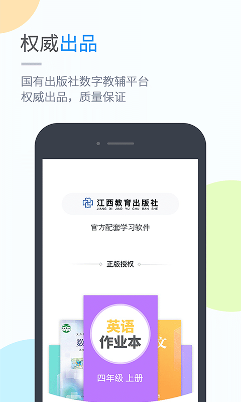 赣教学习v5.0.4.1截图1