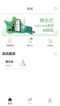 修乐巴客户端应用截图1