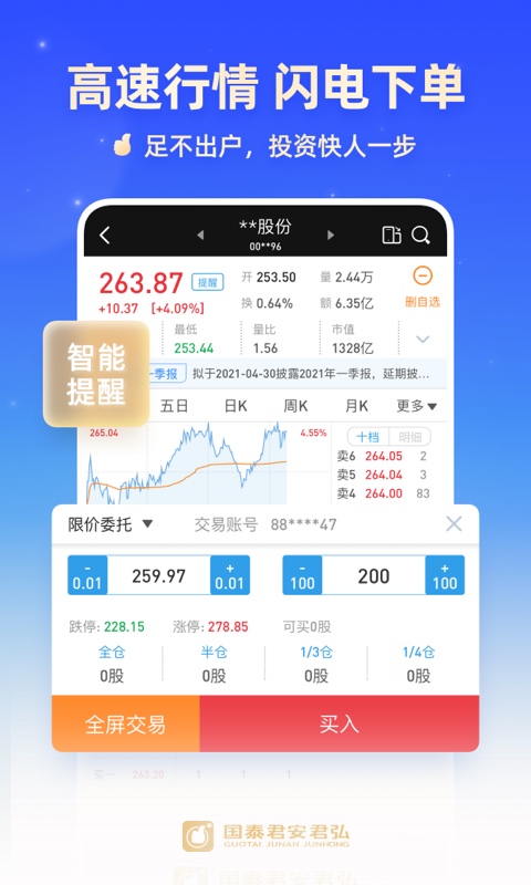 国泰君安君弘v9.2.41截图3