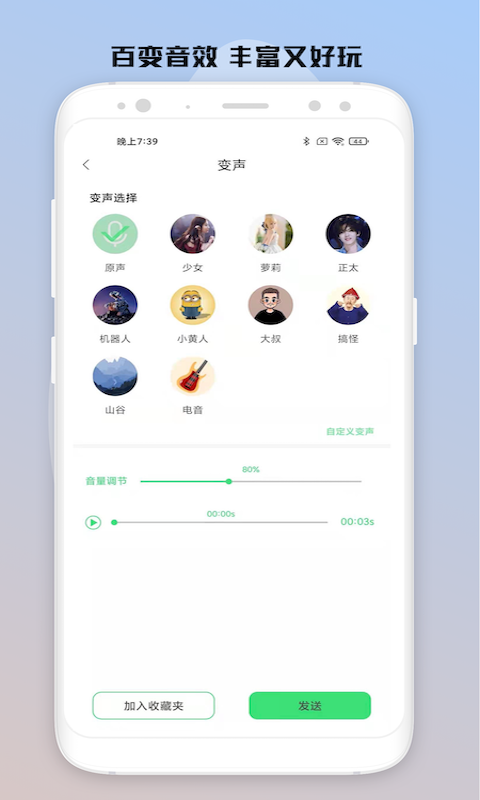 变声器v1.2截图2