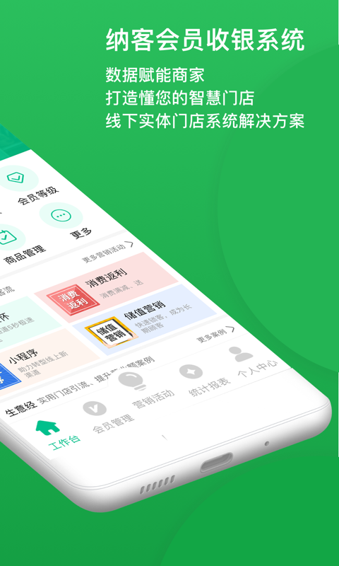 纳客会员收银系统v8.1.22截图2