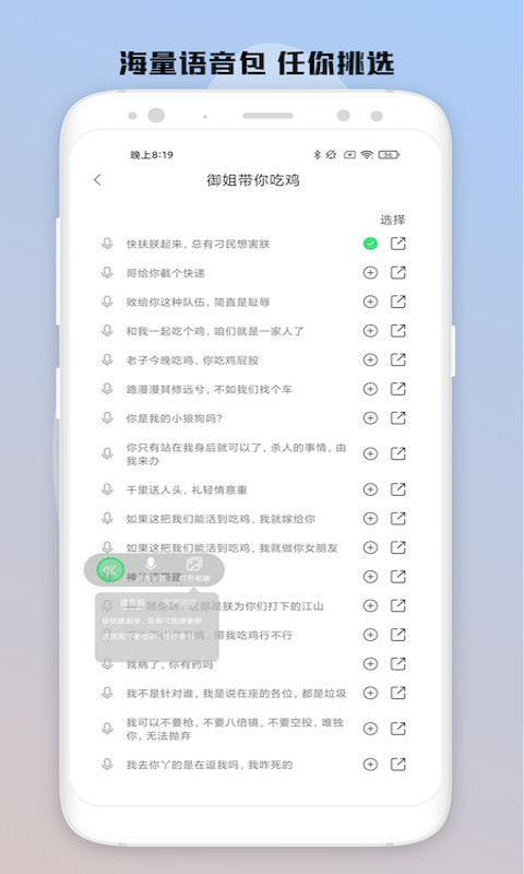 变声器v1.2截图3