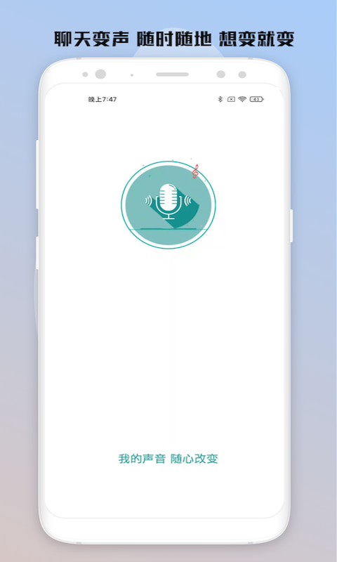 变声器v1.2截图1