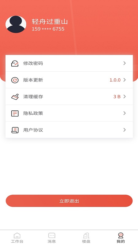 智慧家经纪端截图3