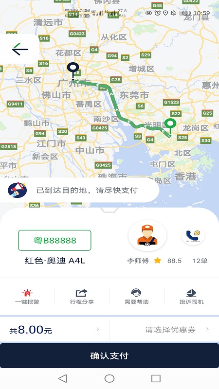 广运出行截图2