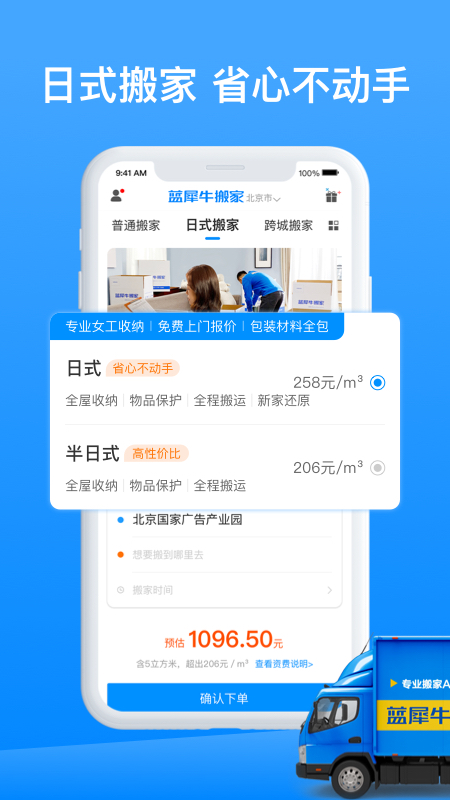 蓝犀牛搬家v3.0.3截图3