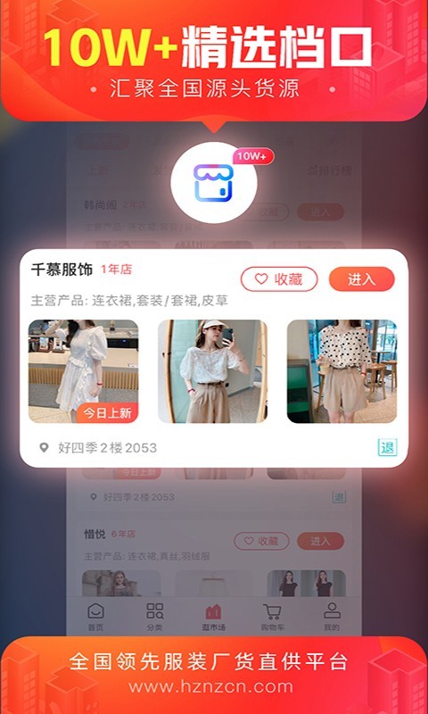 货捕头杭州女装网v2.4.8截图1