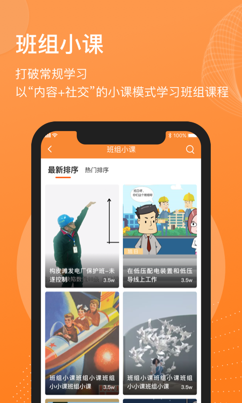 班组汇v1.5.1截图1