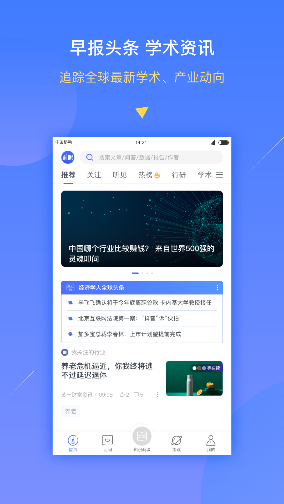 前瞻经济学人v4.5.5截图1