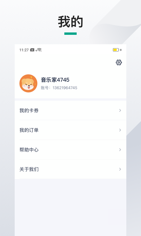 伴鱼音乐机构端v1.0.0截图2