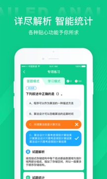 计算机二级通关宝典截图