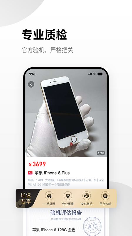 優(yōu)品拍拍截圖預(yù)覽