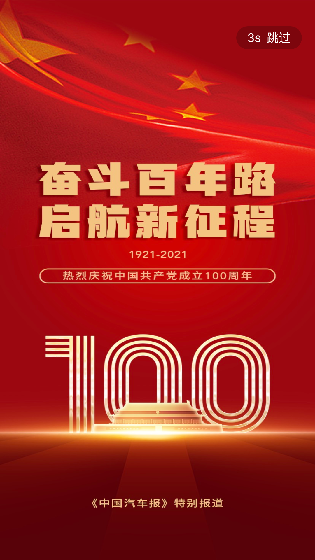 汽车发布v3.0.0截图3