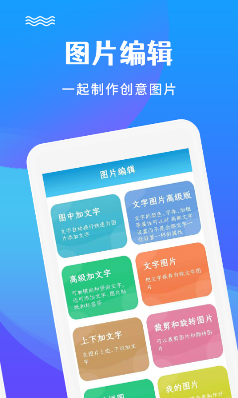 图片编辑v1.6.8截图3