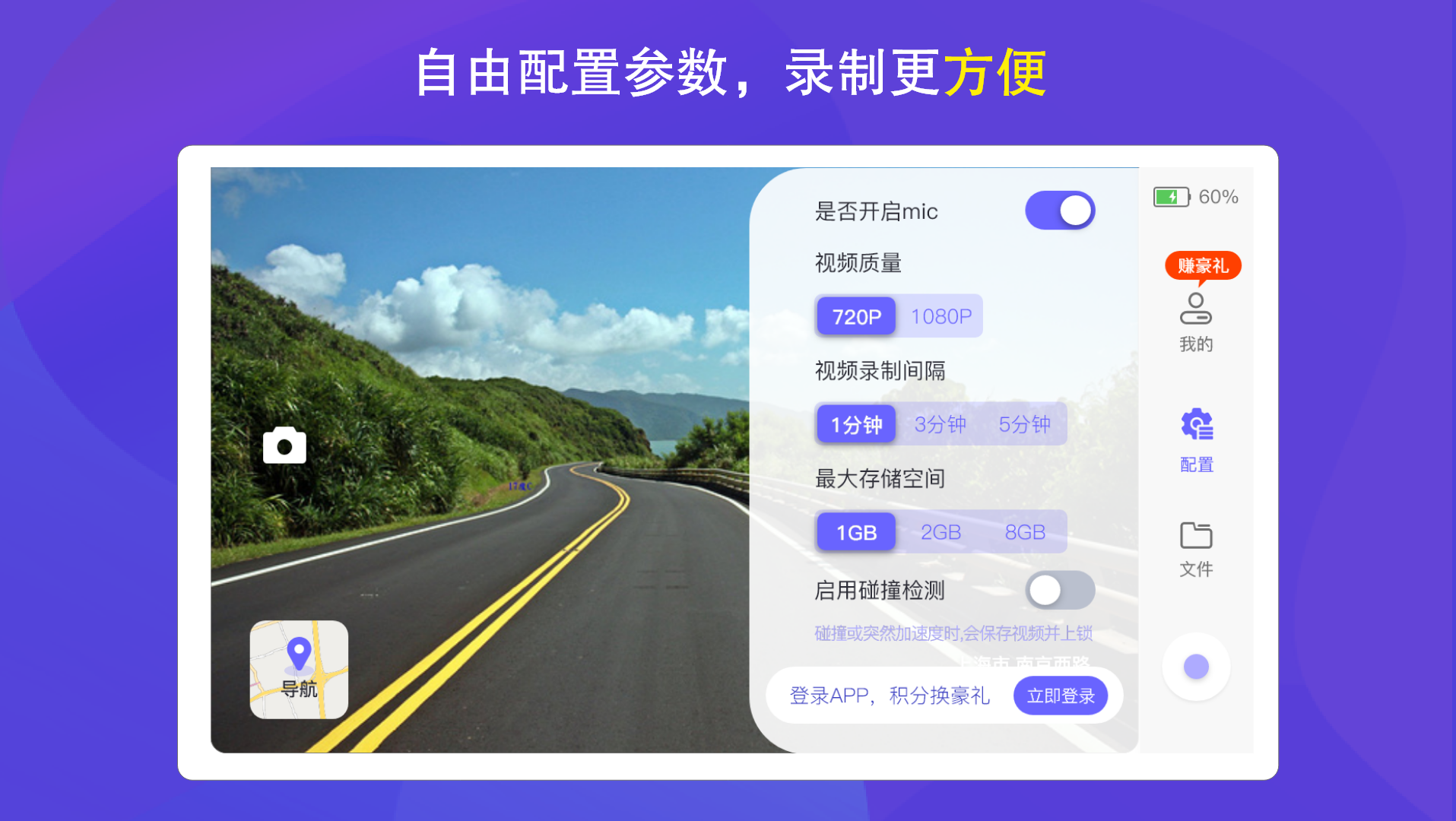 护驾行车记录仪v1.3.0截图2