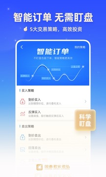 国泰君安君弘截图