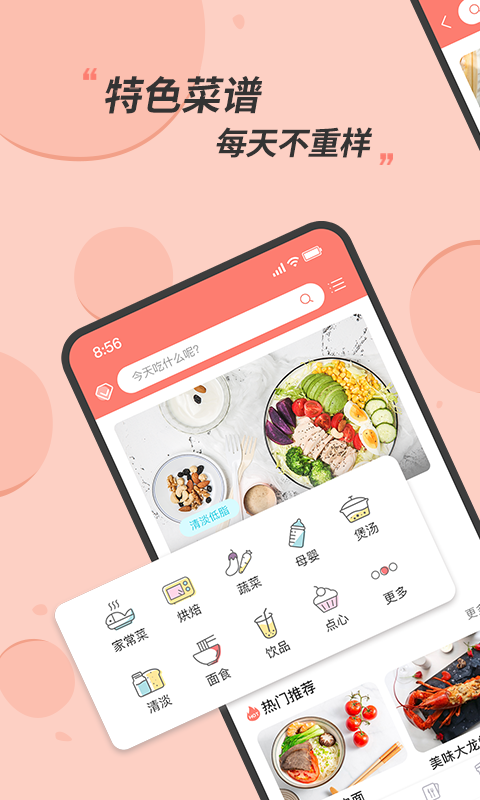 食谱大全v1.0.5截图1