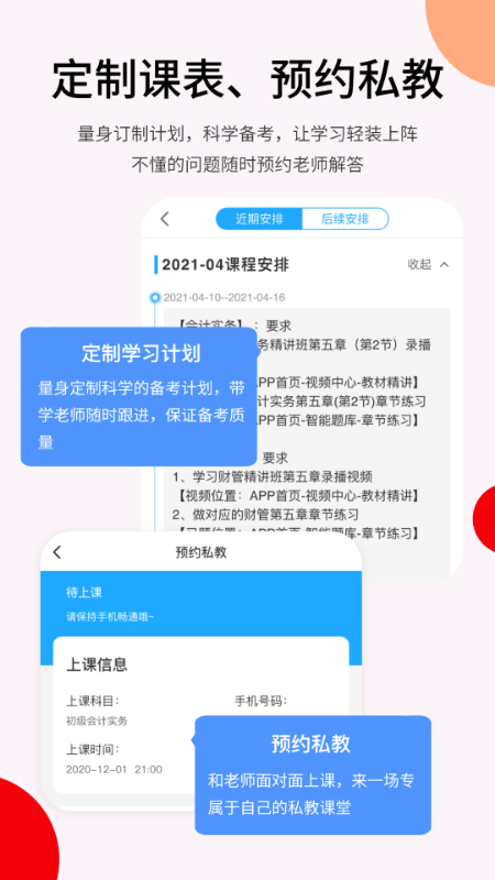 卓考网校v2.0.9截图3