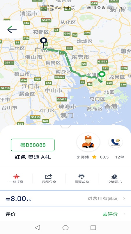 广运出行截图3