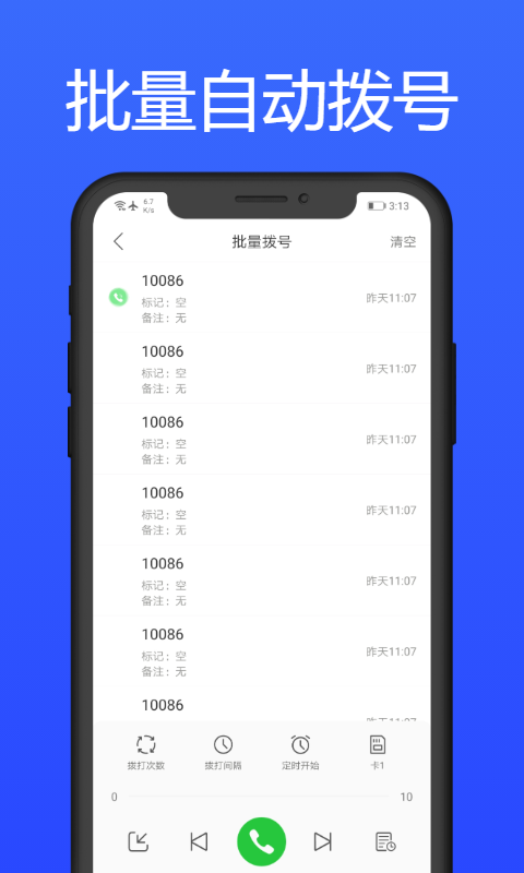 撥號(hào)多多截圖預(yù)覽