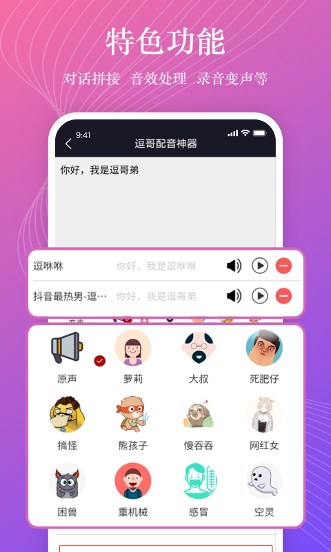 逗哥配音神器v2.3.0截图3