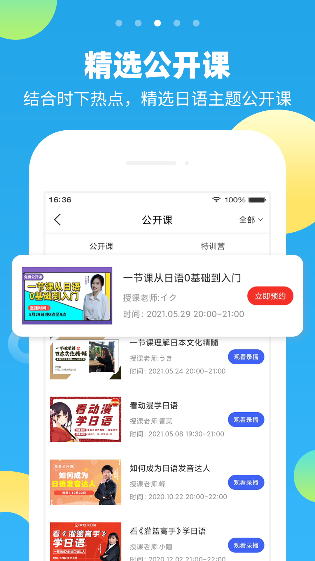 未名天日语v2.2.1截图3