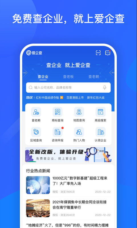 爱企查v2.2.8截图1