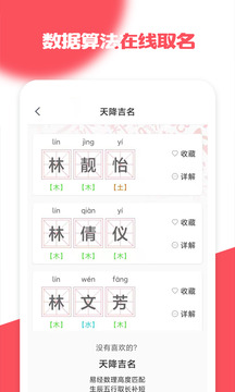 寶寶起名取名寶典截圖