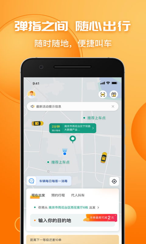 叫了个车v1.8.1截图2