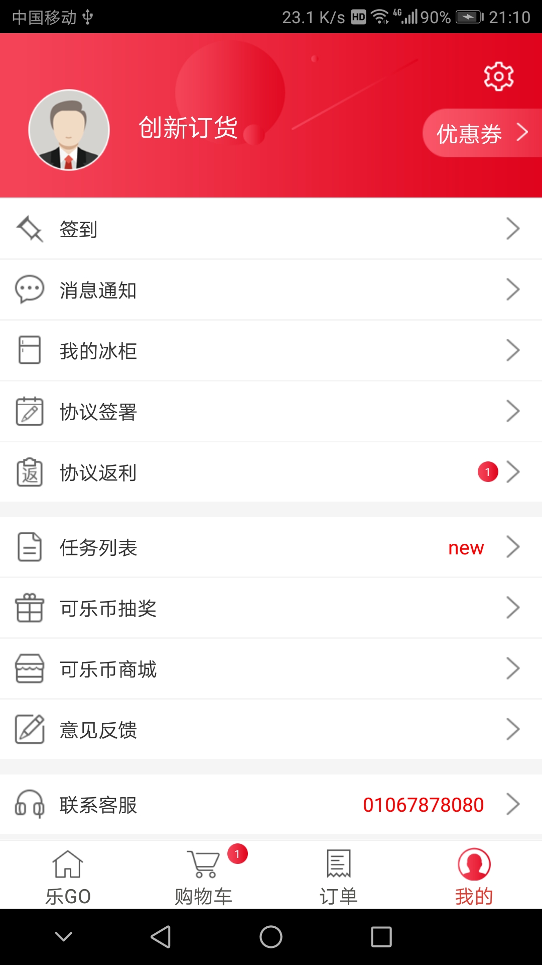 可乐GOv4.7.1.001截图4