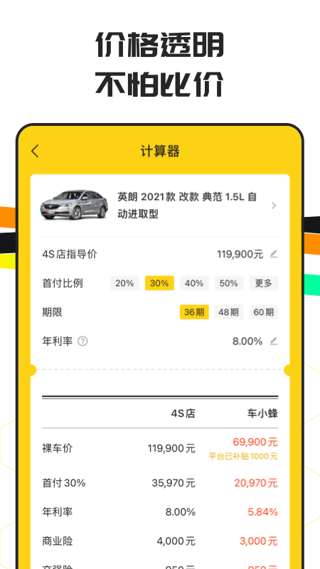 車小蜂截圖預覽