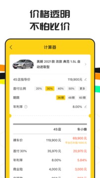 車小蜂截圖