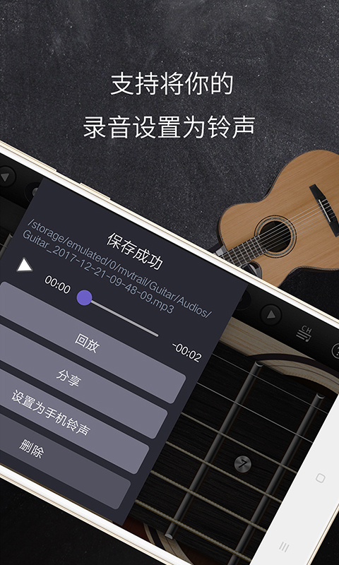 和弦吉他v2.0.16截图5