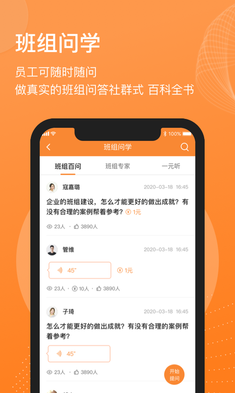 班组汇v1.5.1截图3