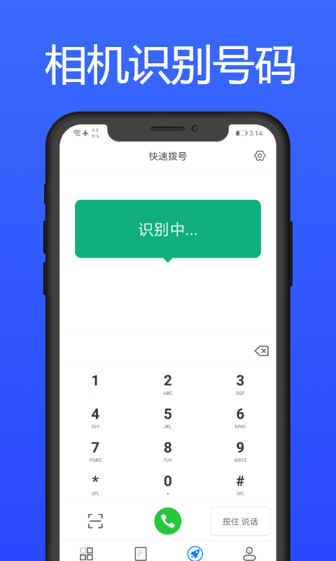 撥號(hào)多多截圖預(yù)覽