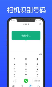 撥號(hào)多多截圖