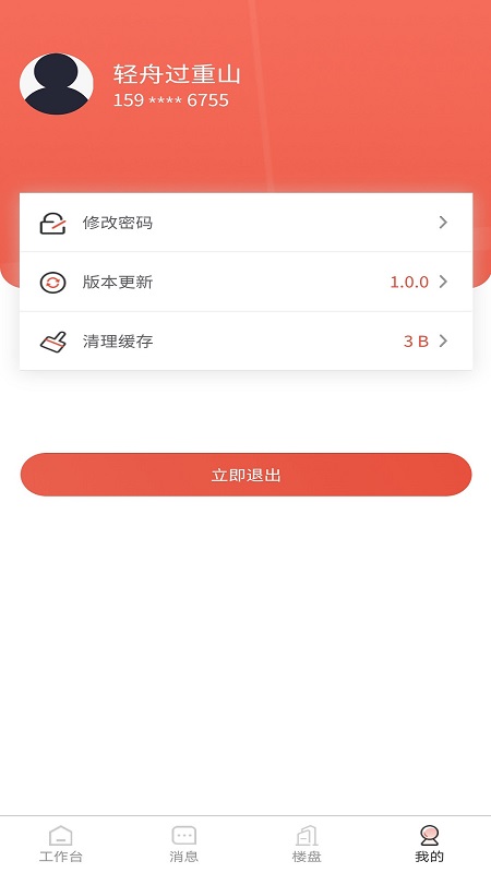 智慧家经纪端截图1