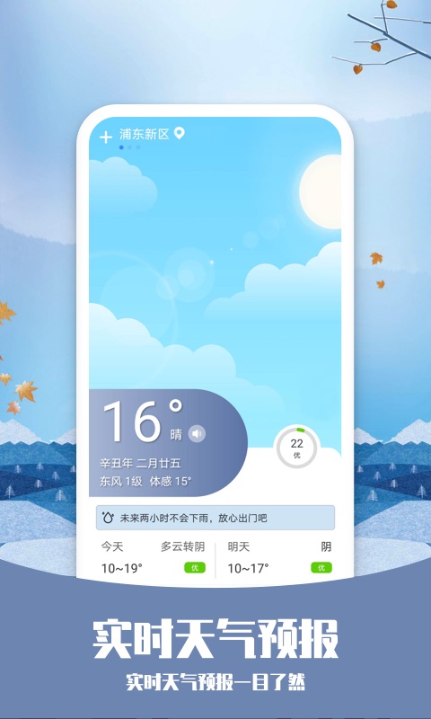 磨叽天气v1.3.2截图1
