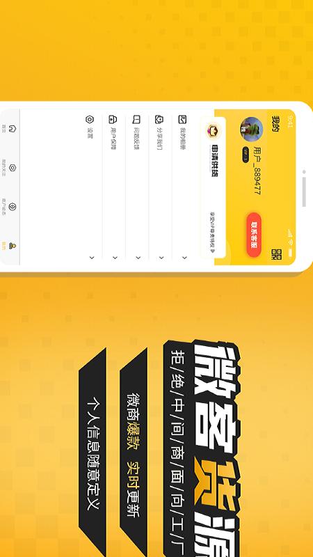 微客貨源截圖預(yù)覽