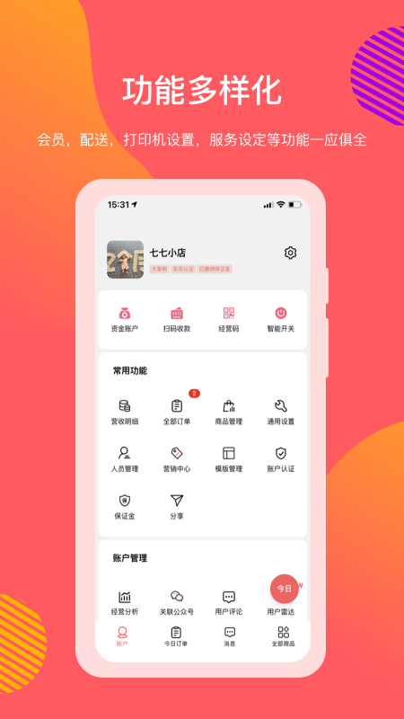 向点商业版v2.1.6截图3