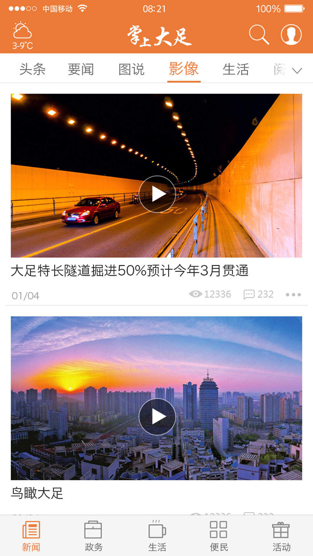 掌上大足截圖預(yù)覽